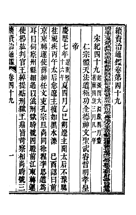 33265-续资治通鉴二十六 (清)毕沅撰.pdf_第2页
