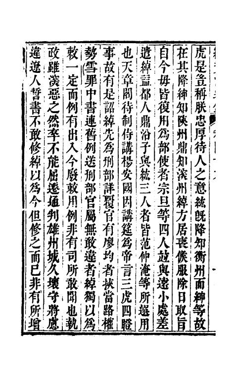 33265-续资治通鉴二十六 (清)毕沅撰.pdf_第3页