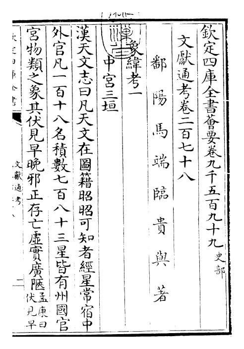 29656-文献通考卷二百七十八~卷二百七十九 (宋)马端临.pdf_第3页