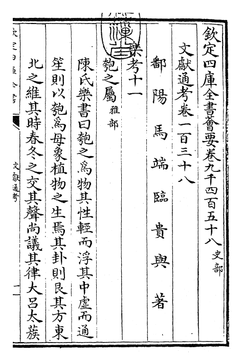 29746-文献通考卷一百三十八~卷一百三十九 (宋)马端临.pdf_第3页