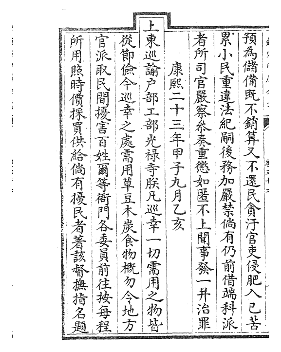 29868-圣祖仁皇帝圣训卷三十二~卷三十四 (清)雍正世宗宪皇帝.pdf_第3页