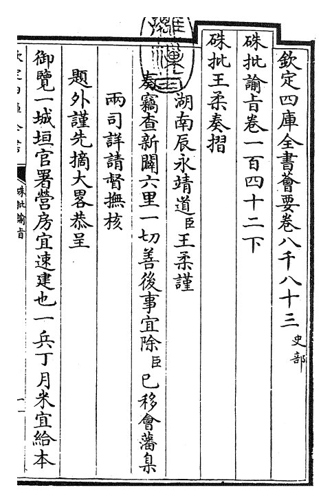 29262-朱批谕旨卷一百四十二下 (清)雍正.pdf_第3页
