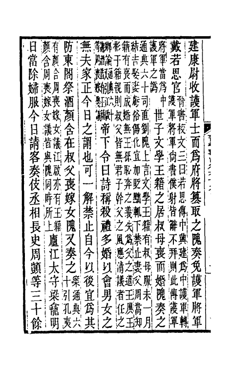 31974-晋书斠注四十八 吴士鉴 刘承干注.pdf_第3页