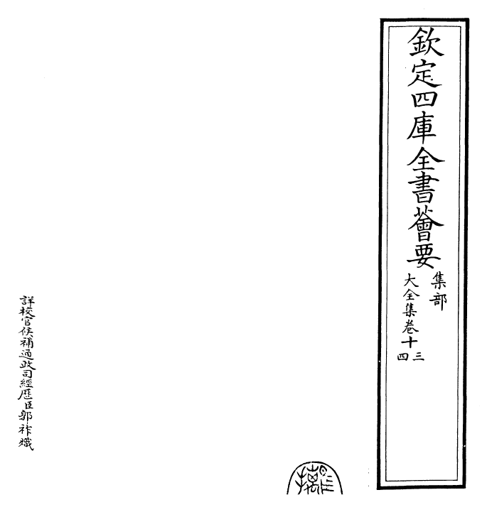 29506-大全集卷十三~卷十五 (明)高启.pdf_第2页