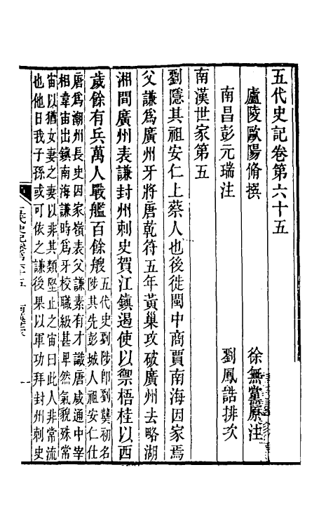 32325-五代史记注四十三 彭元瑞 (清)刘凤诰注.pdf_第2页