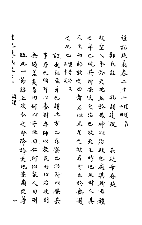 31258-礼记疑义十 (清)吴廷华撰.pdf_第2页