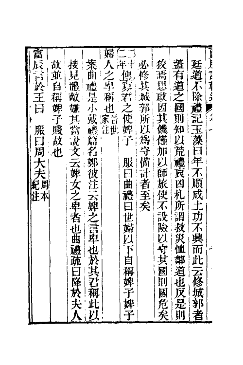 31617-春秋左氏传贾服注辑述四 (清)李贻德撰.pdf_第3页