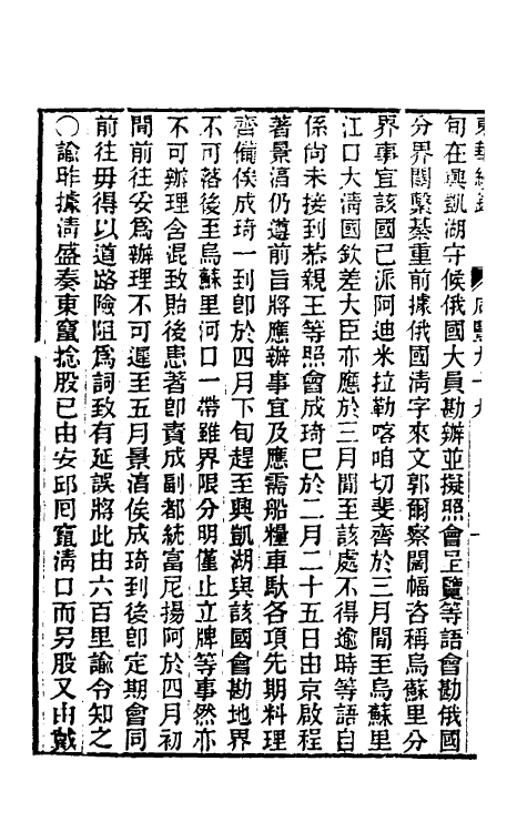 33480-东华续录一百九十八 王先谦撰.pdf_第3页