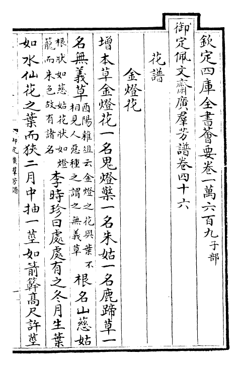 28513-御定广群芳谱卷四十六~卷四十七 (清)汪灏.pdf_第2页