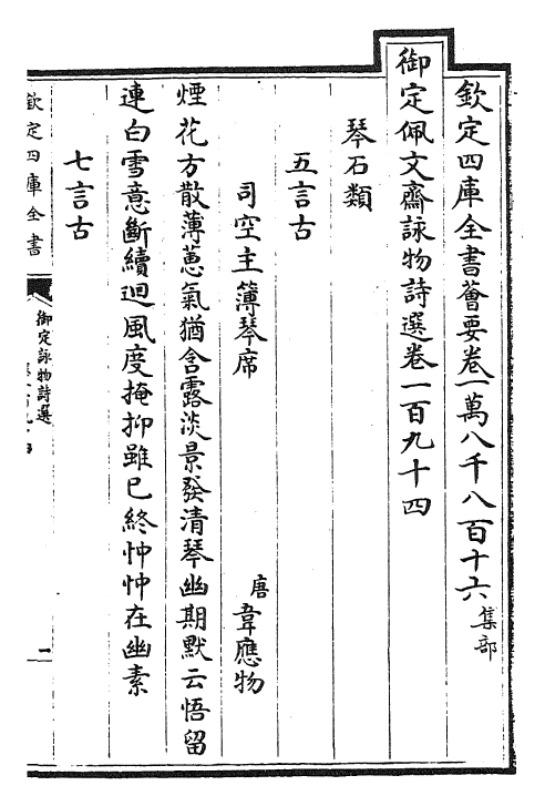 29099-御定咏物诗选卷一百九十四~卷二百八 (清)康熙圣祖仁皇帝.pdf_第2页