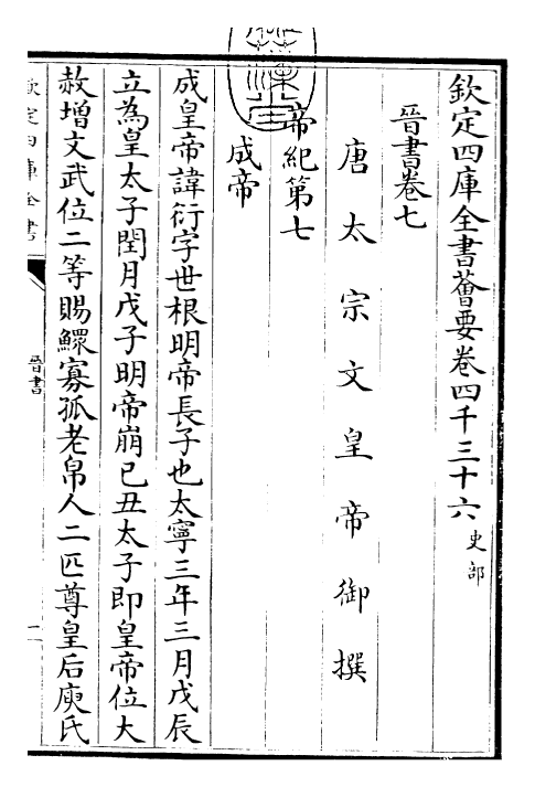 30201-晋书卷七~卷九 (唐)太宗御.pdf_第3页