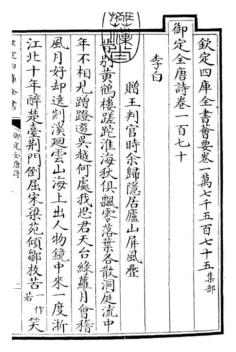 29008-御定全唐诗卷一百七十~卷一百七十四 (清)康熙圣祖仁皇帝.pdf_第3页