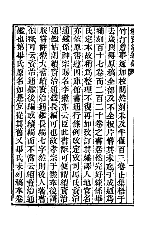 33165-续资治通鉴一 (清)毕沅撰.pdf_第3页
