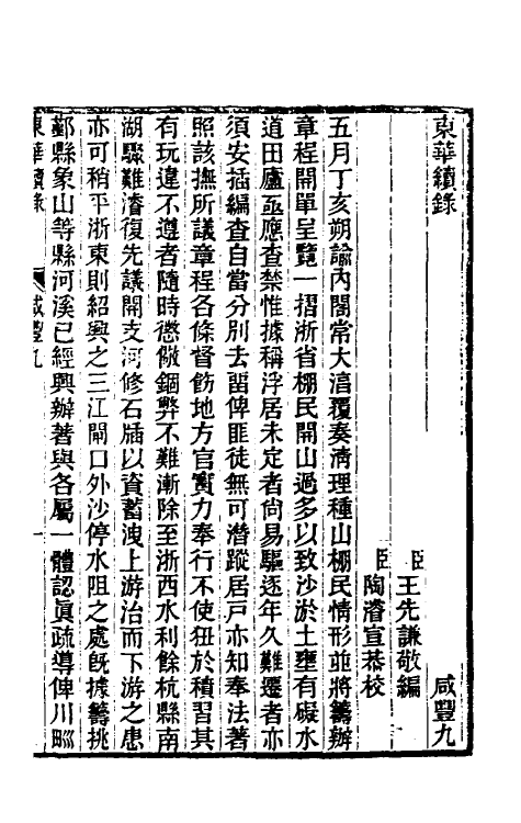33483-东华续录一百二十五 王先谦撰.pdf_第2页