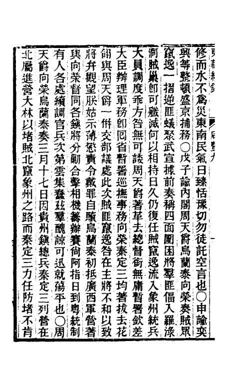 33483-东华续录一百二十五 王先谦撰.pdf_第3页