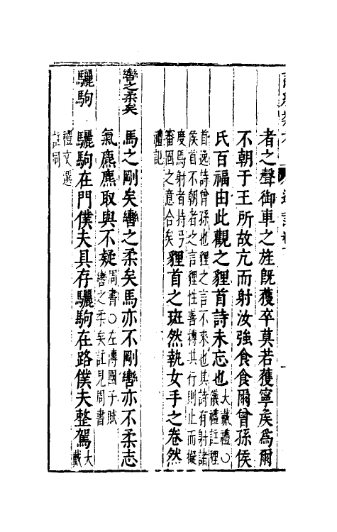 30887-诗经类考二 (明)沈万钶撰.pdf_第3页