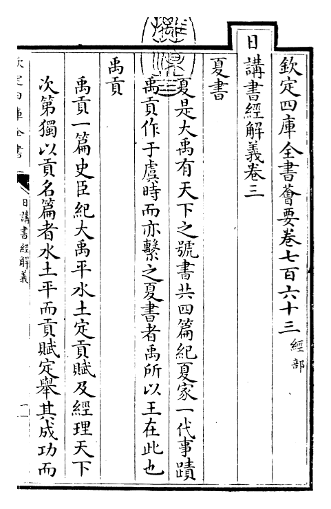 30769-日讲书经解义卷三 (清)康熙圣祖仁皇帝.pdf_第3页