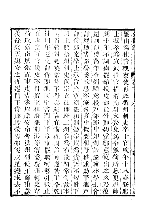 32593-弘简录十四 (明)邵经邦撰.pdf_第3页