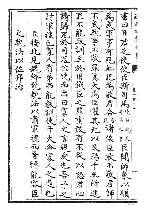 30321-大学衍义补卷一百三十~卷一百三十一 (明)邱浚.pdf_第3页