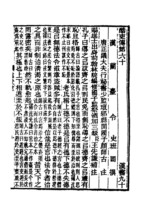 31863-汉书补注四十六 王先谦撰.pdf_第2页