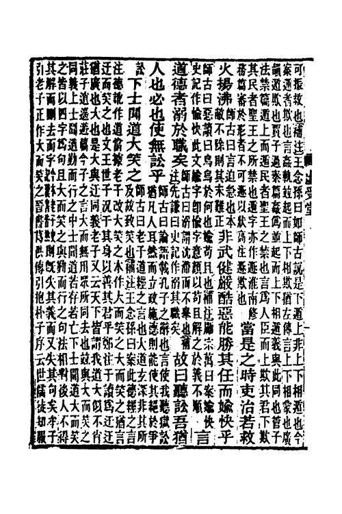 31863-汉书补注四十六 王先谦撰.pdf_第3页