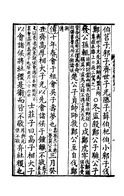 31553-春秋左传杜注十一 (清)姚培谦撰.pdf_第3页