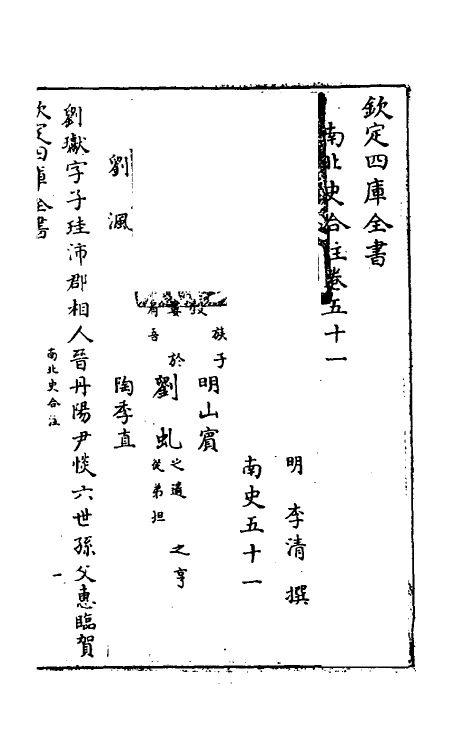 32157-南北史合注三十二 (清)李清撰.pdf_第2页