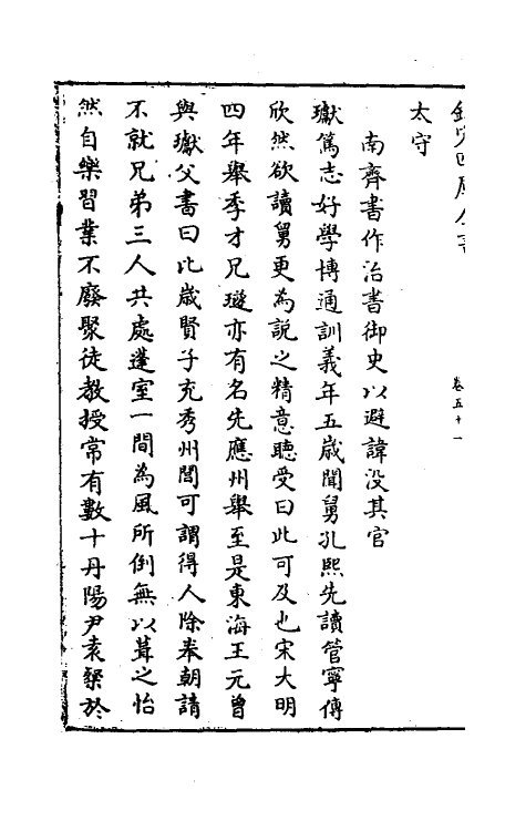 32157-南北史合注三十二 (清)李清撰.pdf_第3页