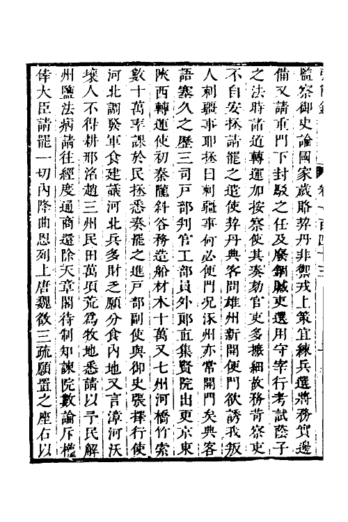32583-弘简录七十一 (明)邵经邦撰.pdf_第3页