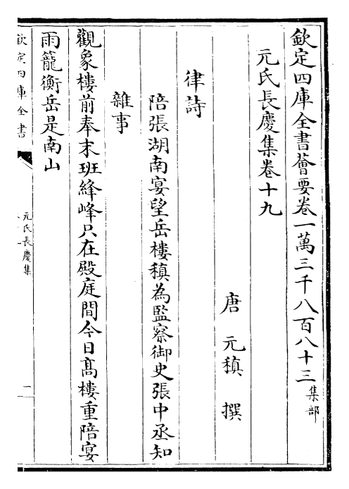 30688-元氏长庆集卷十九~卷二十五 (唐)元稹.pdf_第2页