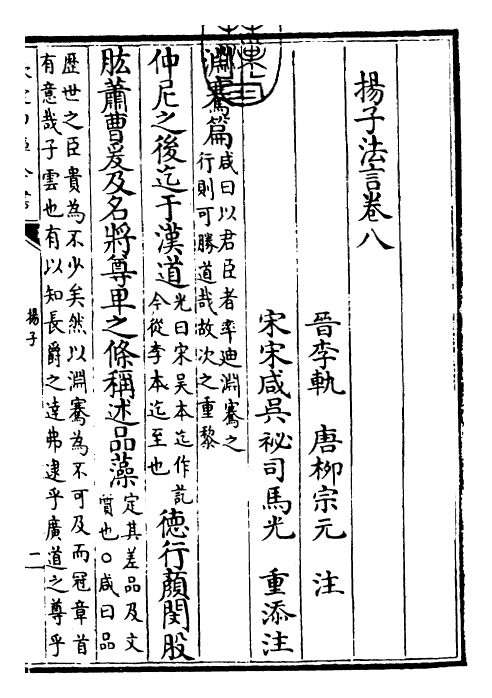 30879-扬子法言卷八~卷十 (汉)扬雄.pdf_第3页