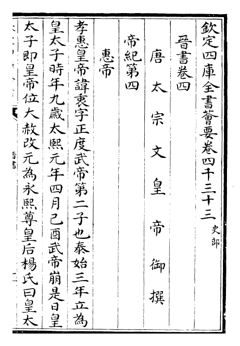 30197-晋书卷四~卷六 (唐)太宗御.pdf_第2页