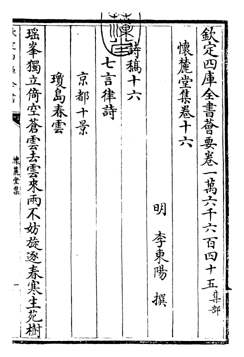 29543-怀麓堂集卷十六~卷十八 (明)李东阳.pdf_第3页