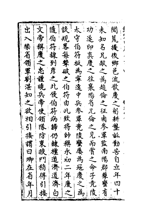 32129-南北史合注二十五 (清)李清撰.pdf_第3页