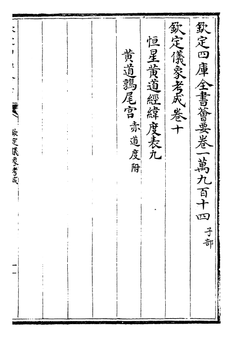 28659-钦定仪象考成卷十~卷十三 (清)乾隆.pdf_第2页