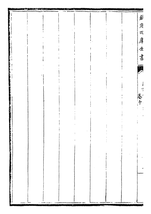 28659-钦定仪象考成卷十~卷十三 (清)乾隆.pdf_第3页