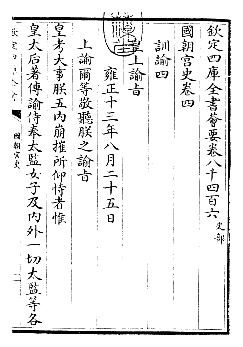 29791-国朝宫史卷四 (清)乾隆.pdf_第3页