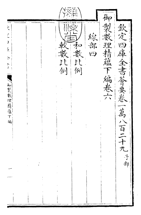 28617-御制数理精蕴下编·卷六~卷七 (清)圣祖仁皇帝.pdf_第3页