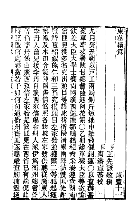 33491-东华续录一百二十七 王先谦撰.pdf_第2页