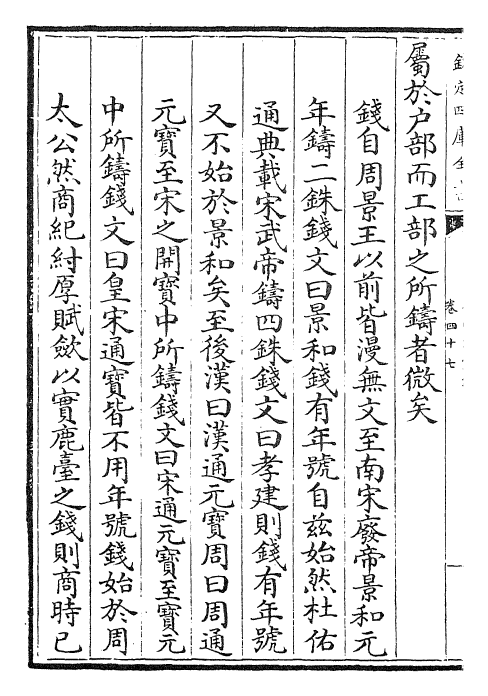 29923-春明梦余录卷四十七~卷四十八 (清)孙承泽.pdf_第3页