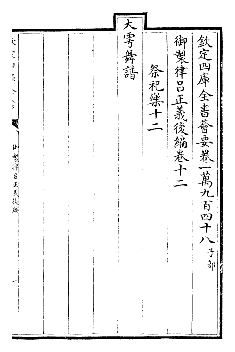 28728-御制律吕正义后编卷十二~卷十三 (清)乾隆.pdf_第2页