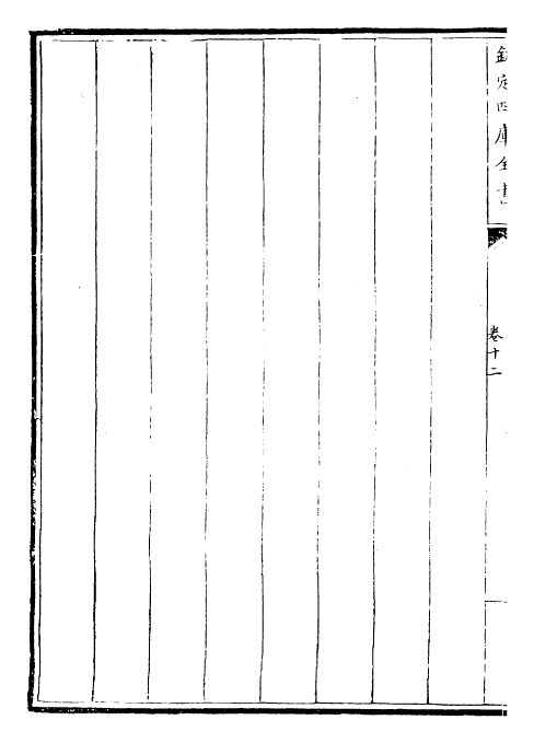 28728-御制律吕正义后编卷十二~卷十三 (清)乾隆.pdf_第3页