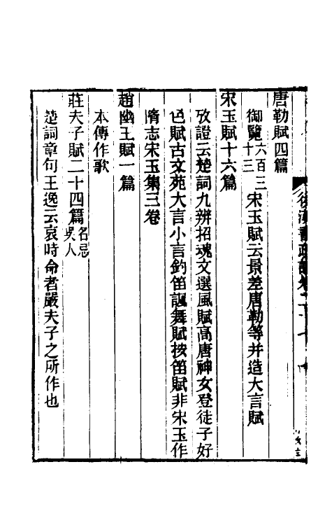 31906-后汉书疏證二十六 (清)沈钦韩撰.pdf_第3页