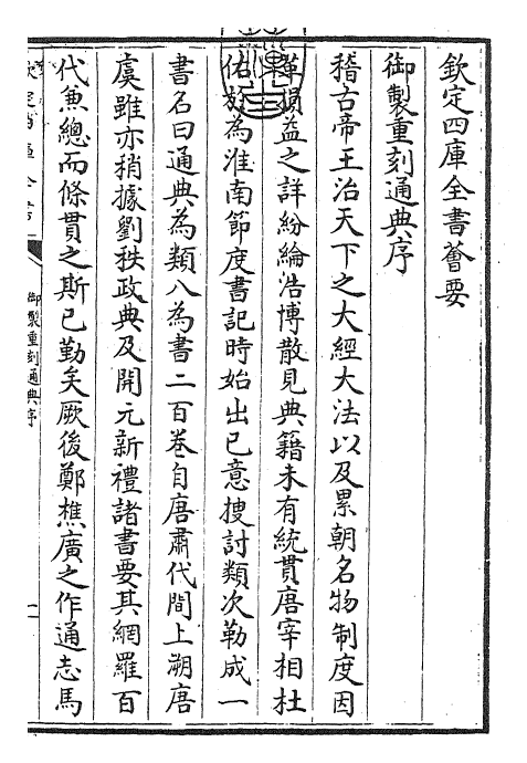 29555-通典卷一~卷三 (唐)杜佑.pdf_第3页
