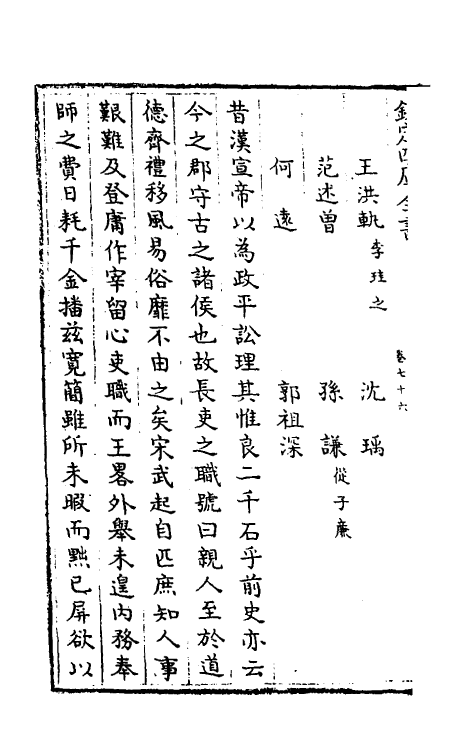 32074-南北史合注四十五 (清)李清撰.pdf_第3页