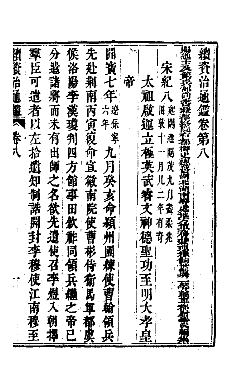 33181-续资治通鉴五 (清)毕沅撰.pdf_第2页