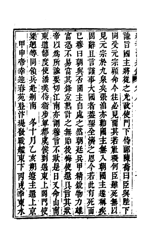 33181-续资治通鉴五 (清)毕沅撰.pdf_第3页