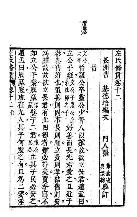 31532-左氏条贯八 (清)曹基编.pdf_第2页