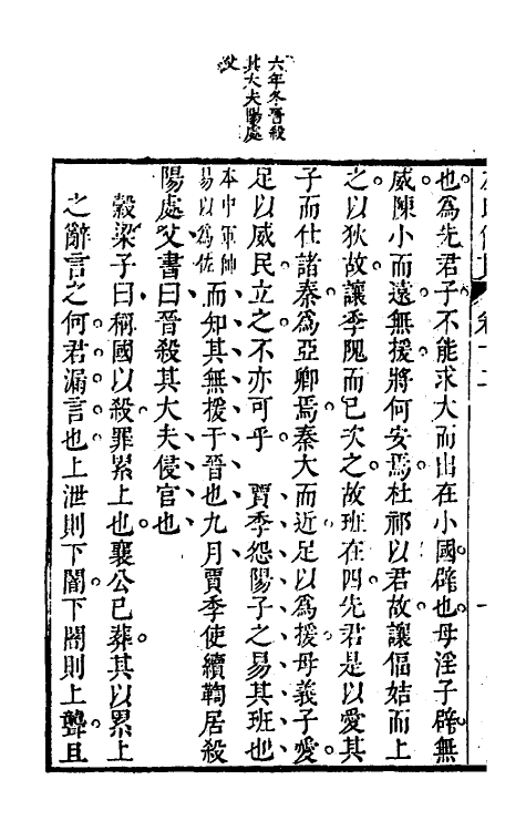 31532-左氏条贯八 (清)曹基编.pdf_第3页