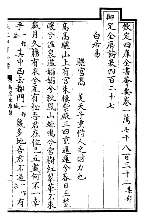 29041-御定全唐诗卷四百二十七~卷四百三十 (清)康熙圣祖仁皇帝.pdf_第2页